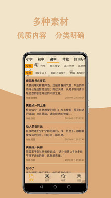 作文大集汉化版截图4