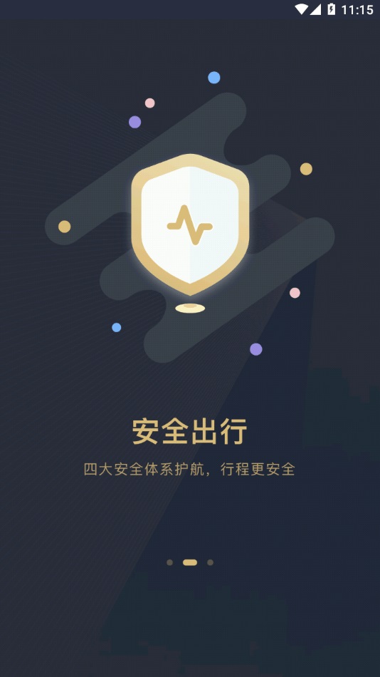 赶点出行网页版截图4