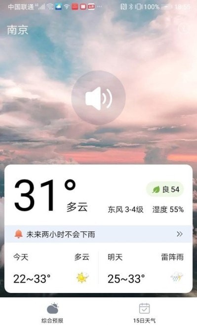 大好天气官方版截图2