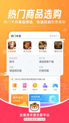 交易虎官方版截图1