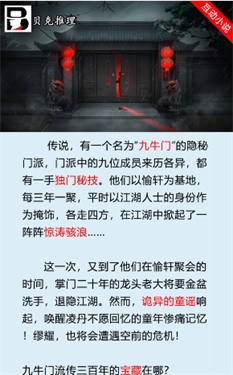 贝克推理官方版截图2