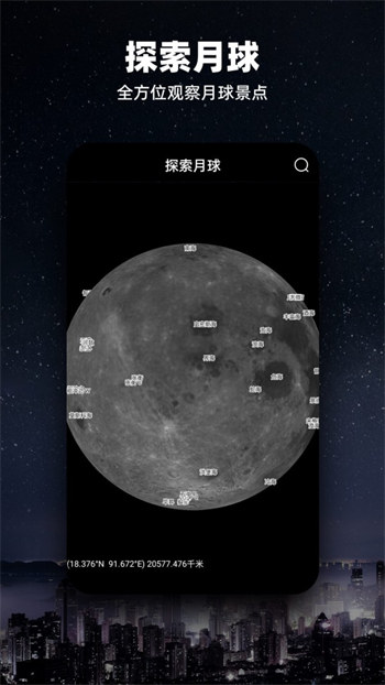 Moon月球安卓版截图3