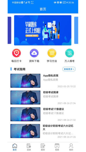 毕刷题库破解版截图3