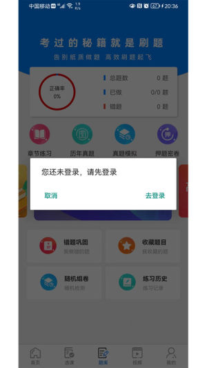 毕刷题库破解版截图4