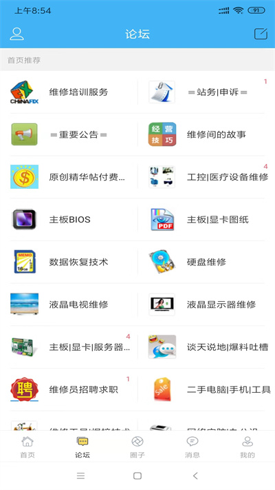 迅维网官方版截图2