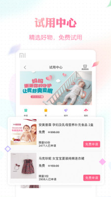 辣妈帮APP去广告版截图1