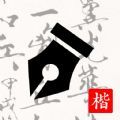 练字打卡官方版