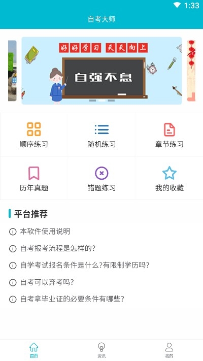 自考大师题库安卓版截图1