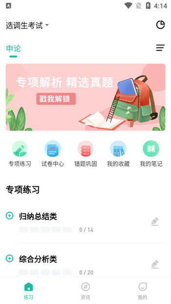 选调生练题狗汉化版截图1