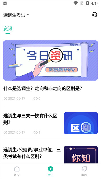 选调生练题狗汉化版截图4