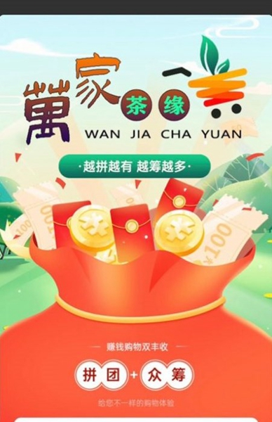 万家茶缘破解版截图3