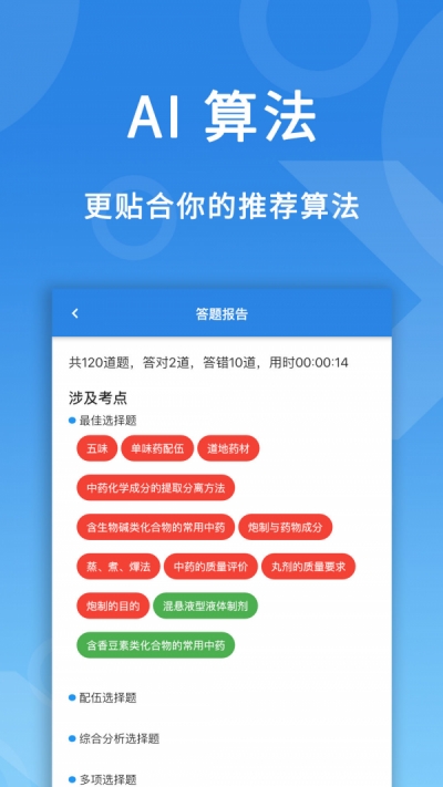 微易用题库完整版截图1