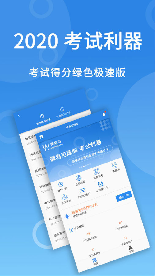 微易用题库完整版截图2