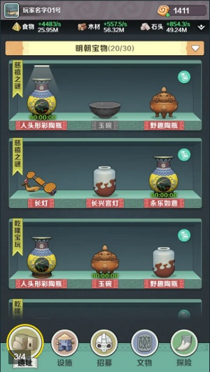 考古大师免费版截图2