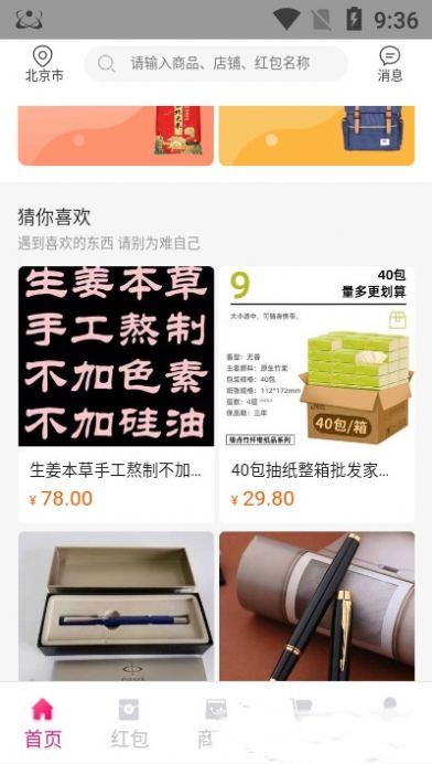 店旺通智能促销安卓版截图4