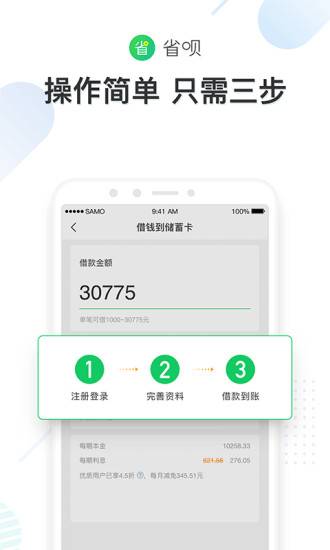 省呗安卓版截图3