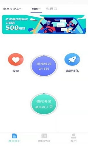 领航驾考网页版截图1