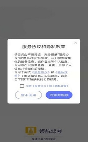 领航驾考网页版截图3