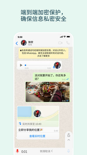 WhatsApp messenger官方正版截图1