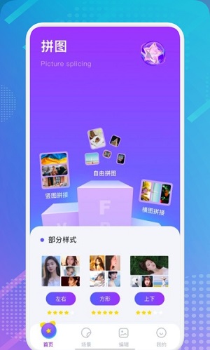 相册拼图精简版截图1