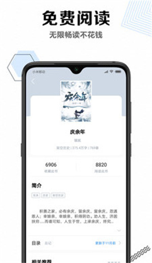 笔趣书阁app免费版截图6