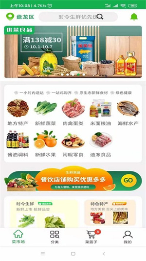 优菜良品网页版截图3