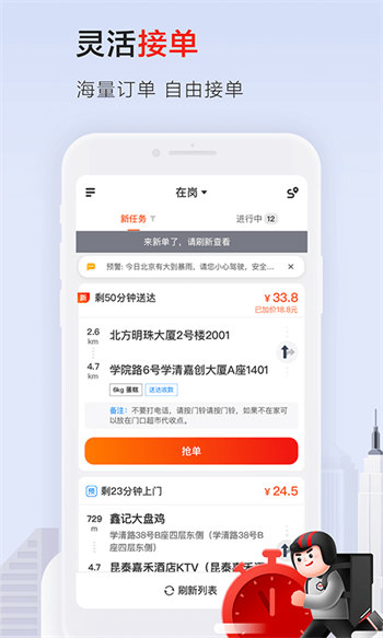 顺丰同城骑手汉化版截图2