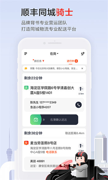 顺丰同城骑手汉化版截图1