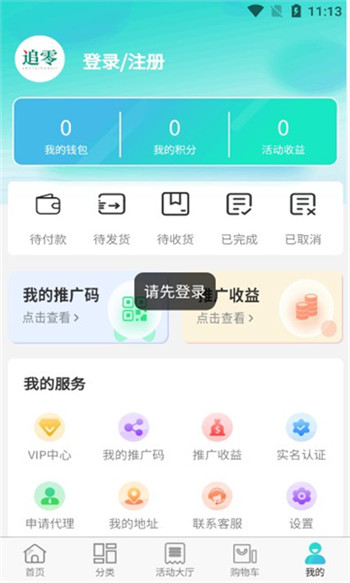 追零科技官方版截图3