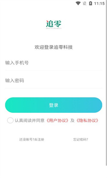 追零科技官方版截图1