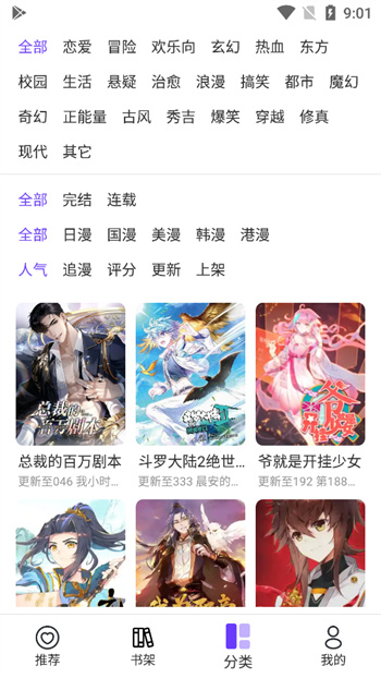 漫士多完整版截图4