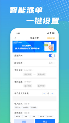 极速抢单app安卓版截图2