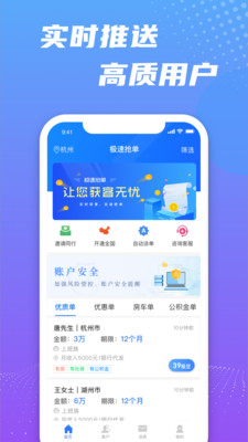 极速抢单app安卓版截图4