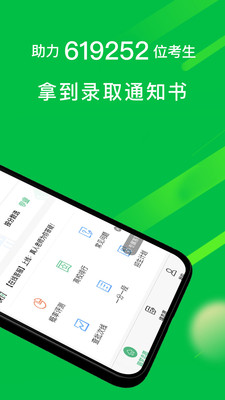 圆梦志愿完整版截图3