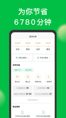 圆梦志愿完整版截图2