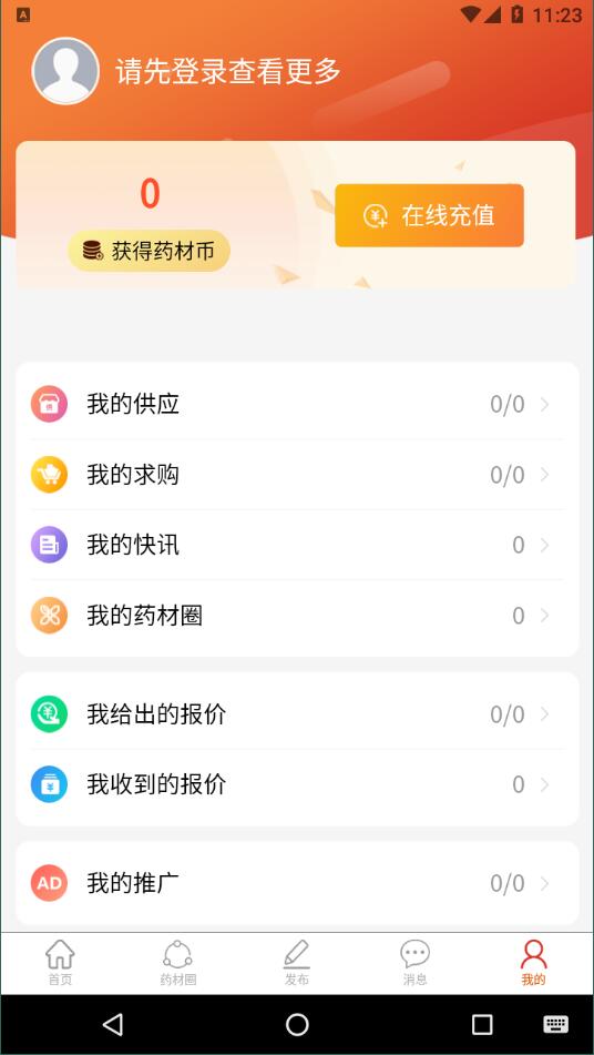 药材圈精简版截图3