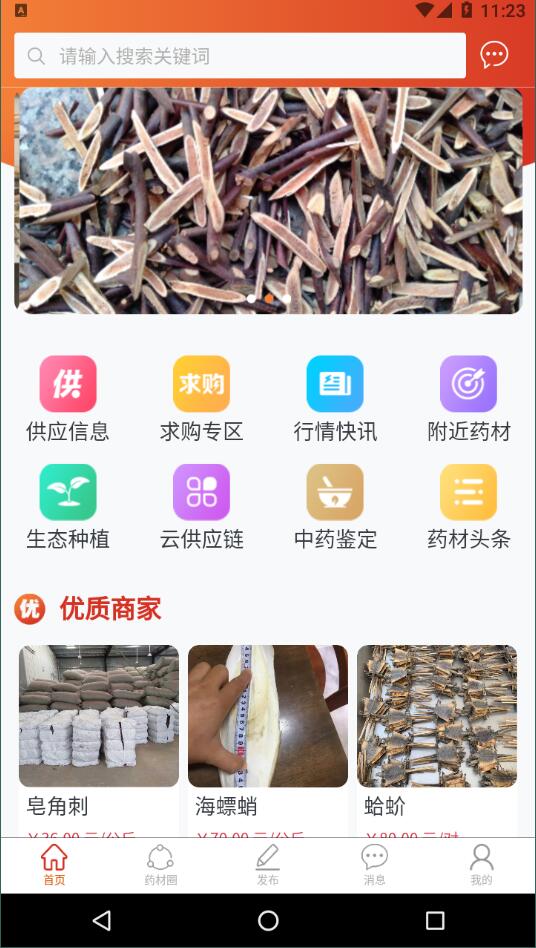 药材圈精简版截图5