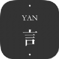 言YAN无限制版