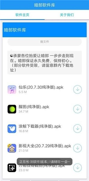 暗部共享破解版截图3