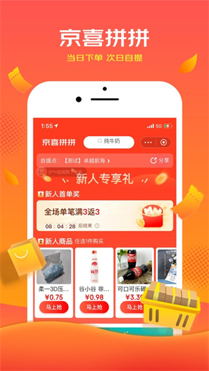 京东拼购精简版截图1