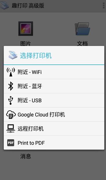 printershare11.16.5手机打印中文版截图3