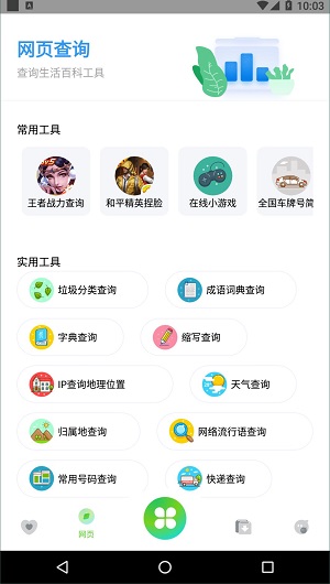 资源全能王1.0.3官方正版截图1