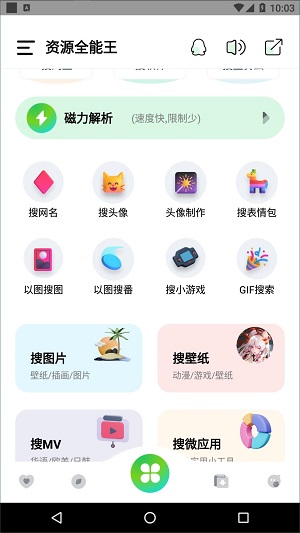 资源全能王1.0.3官方正版截图2