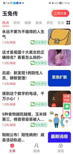 玉兔传官方版截图2