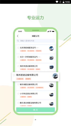 绿配好运完整版截图2