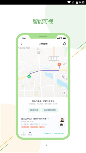 绿配好运完整版截图3