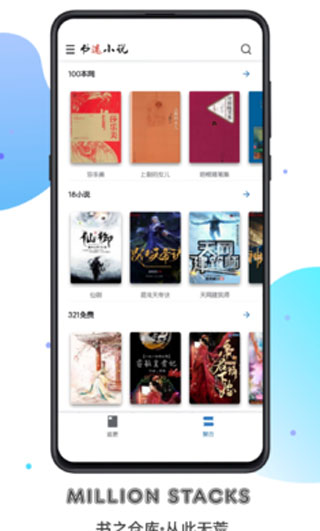 书迷小说安卓版截图1