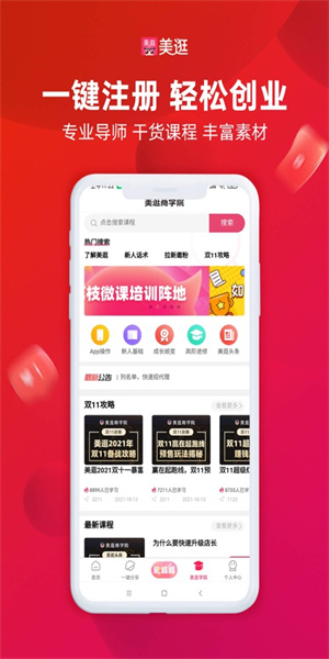 美逛app汉化版截图5