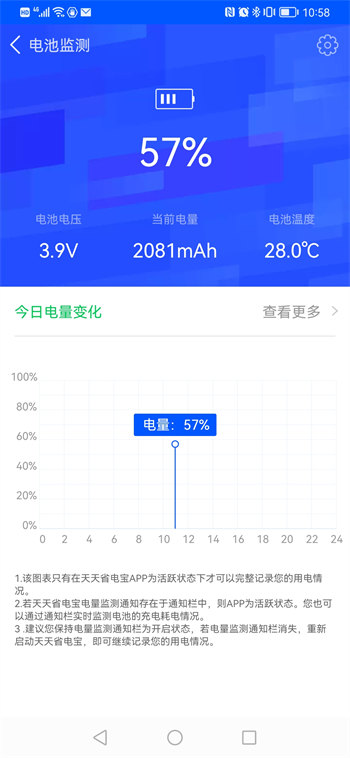 天天省电宝正式版截图1