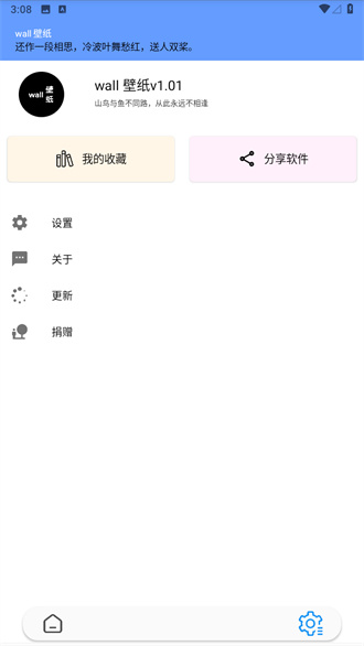 wall壁纸正式版截图1